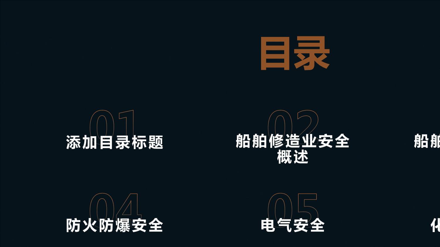 船舶修造业通用安全知识